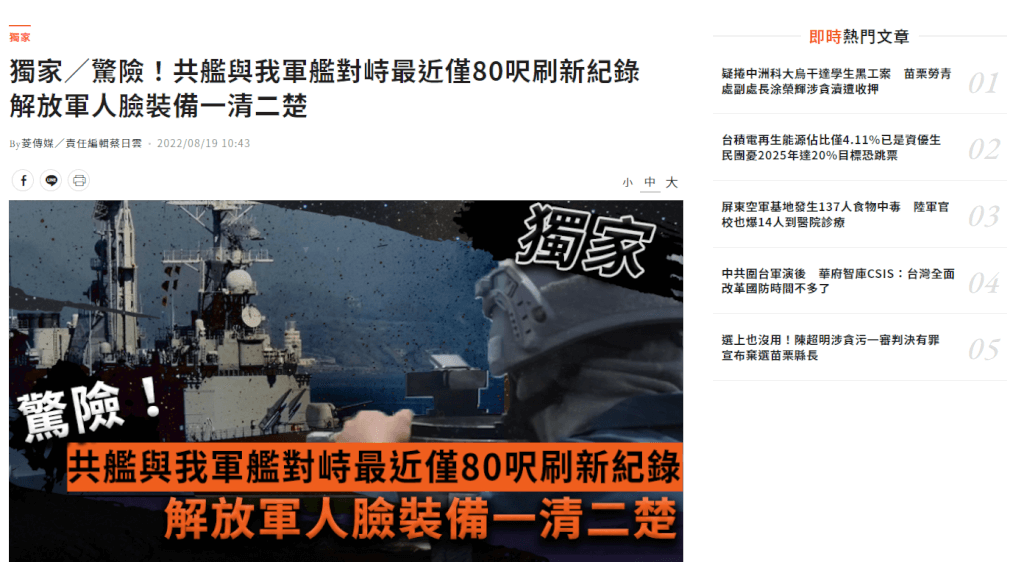 網路媒體菱傳媒報導，海軍日前監控共艦時距離不到80呎，海軍19日澄清報導與事實不符。 圖：翻攝菱傳媒網頁