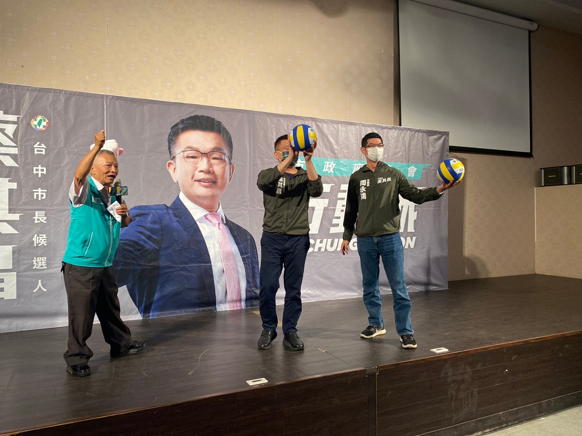 蔡其昌參加座談會，市議員周永鴻致贈排球。 蔡其昌競選總部/提供