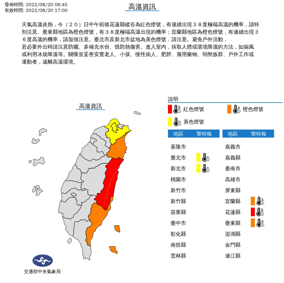 今天5縣市高溫警訊。 圖/中央氣象局