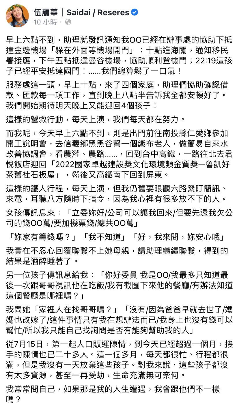 伍麗華今（20）日在臉書發文，敘述營救行動的過程，透露又成功將一位受騙孩子帶回台灣，目前已救援11位孩童。 圖：擷取自伍麗華臉書