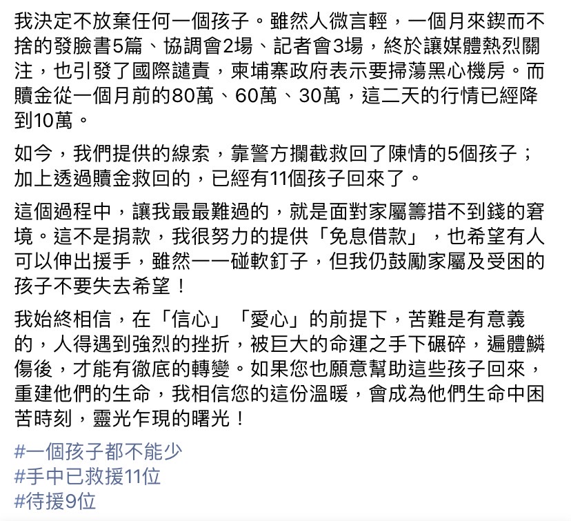 伍麗華今（20）日在臉書發文，敘述營救行動的過程，透露又成功將一位受騙孩子帶回台灣，目前已救援11位孩童。 圖：擷取自伍麗華臉書