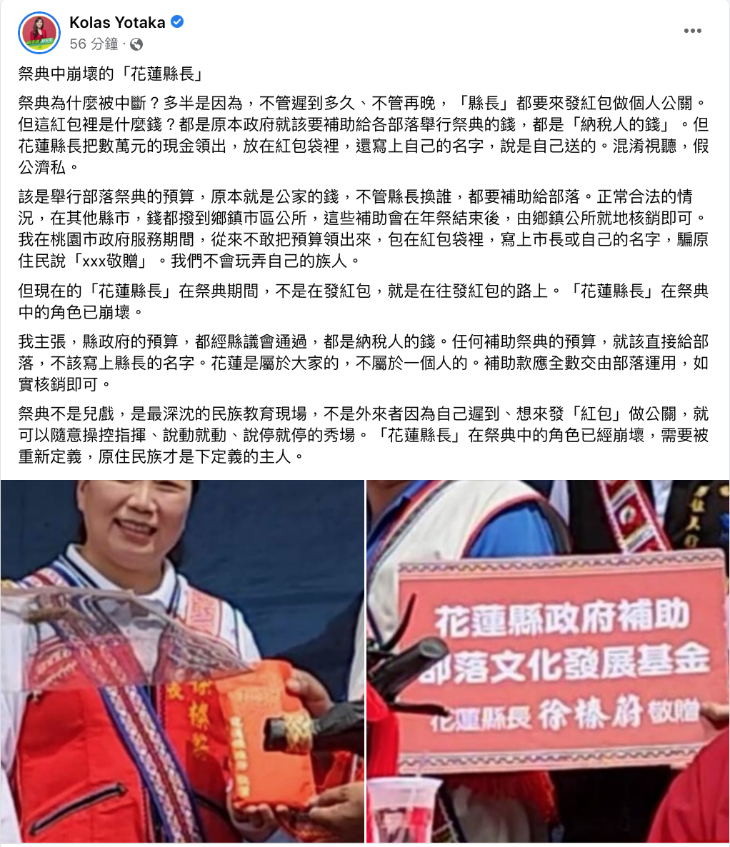 民進黨花蓮縣長參選人 Kolas Yotaka臉書發文 。 圖：翻攝自Kolas Yotaka臉書