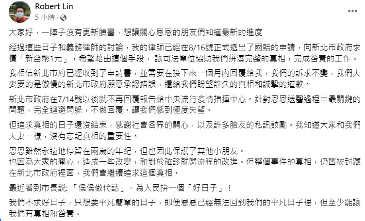 恩恩爸臉書發文表示已向新北市遞出國賠申請。 圖：翻攝自恩恩爸臉書