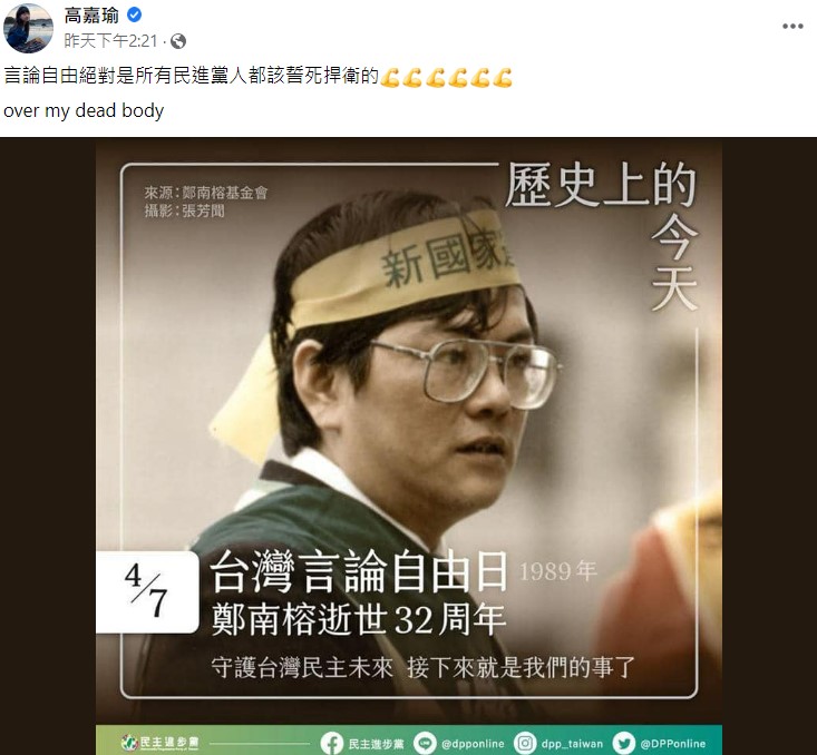立委高嘉瑜臉書發文捍衛言論自由。 圖: 翻攝自高嘉瑜臉書