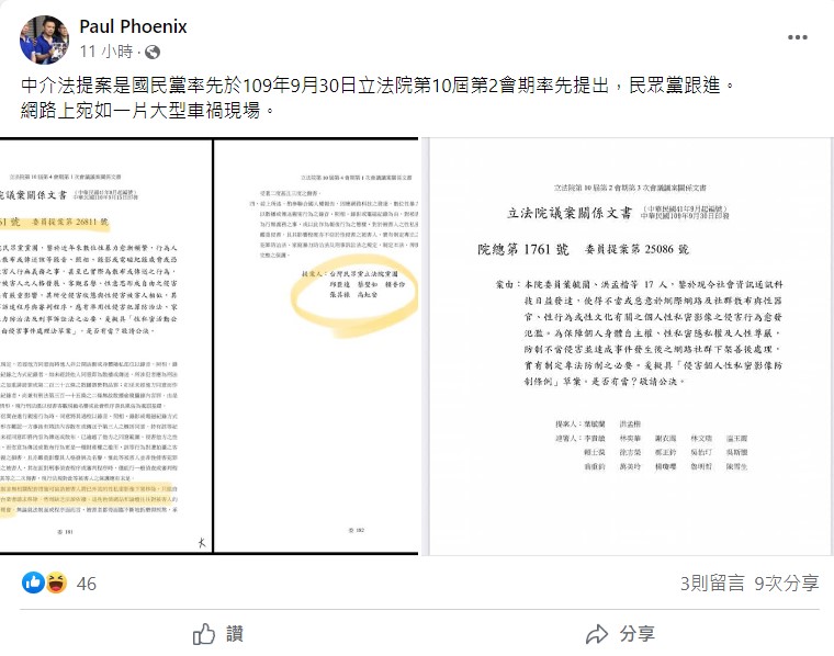消息人士透露，中介法其實早在109年國民黨就已提出。 圖：翻攝自Paul Phoenix臉書