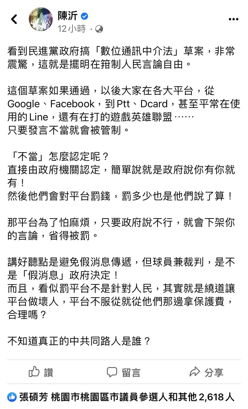 網紅陳沂在臉書發文，提及「不當言論」一詞。 圖：翻攝自林智群臉書