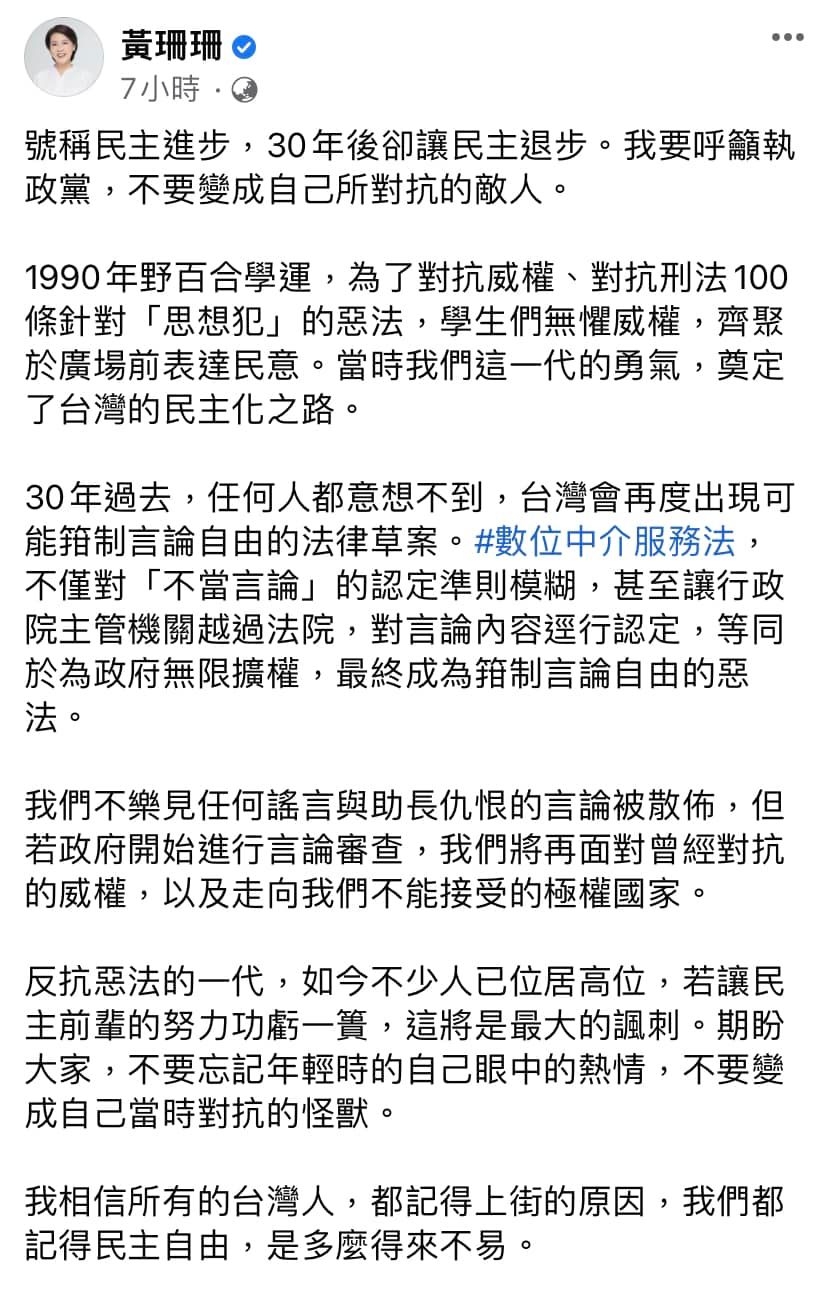 黃珊珊在臉書發文，提及「不當言論」一詞。 圖：翻攝自林智群臉書