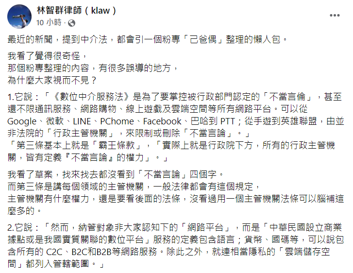 林智群在臉書指出，粉專《己爸偶》有很多誤導的地方，認為是在帶風向。 圖：翻攝自林智群臉書