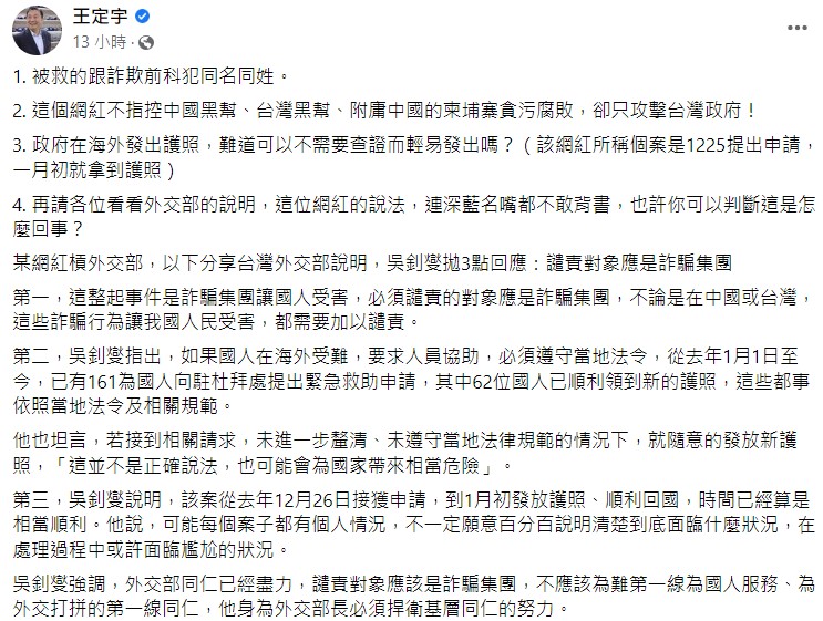 王定宇以四點質疑Bump救出的「豬仔」真實性。 圖：翻攝自王定宇臉書