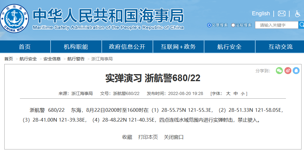 浙江海事局 20 日發布航行警告，22 日 2 時至 16 時，將在東海部分海域進行實彈射擊。 圖：翻攝自中國海事局
