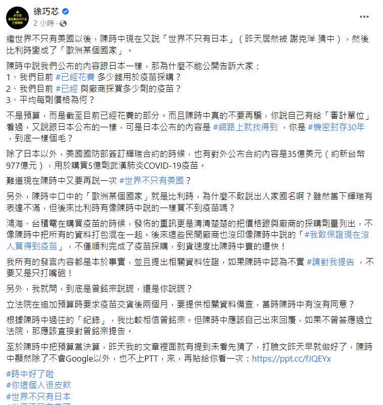 徐巧芯要陳時中回應採購疫苗相關的3個問題。 圖：翻攝自徐巧芯臉書