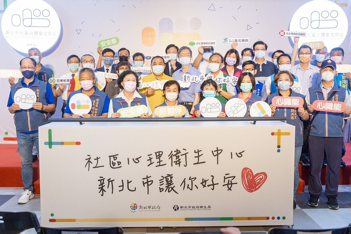 新北市社區心理衛生中心政策啟動暨開幕記者會。 圖：新北市新聞局提供