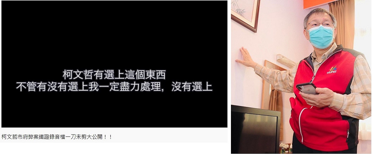 台北市長柯文哲（右圖）驚爆主辦2018台北燈會出現黑洞，至今仍有5000萬元未給廠商，廠商提供錄音檔顯示台北市政府前機要夜訪廠商試圖安撫。 圖：翻攝自YouTube、柯文哲臉書/新頭殼合成
