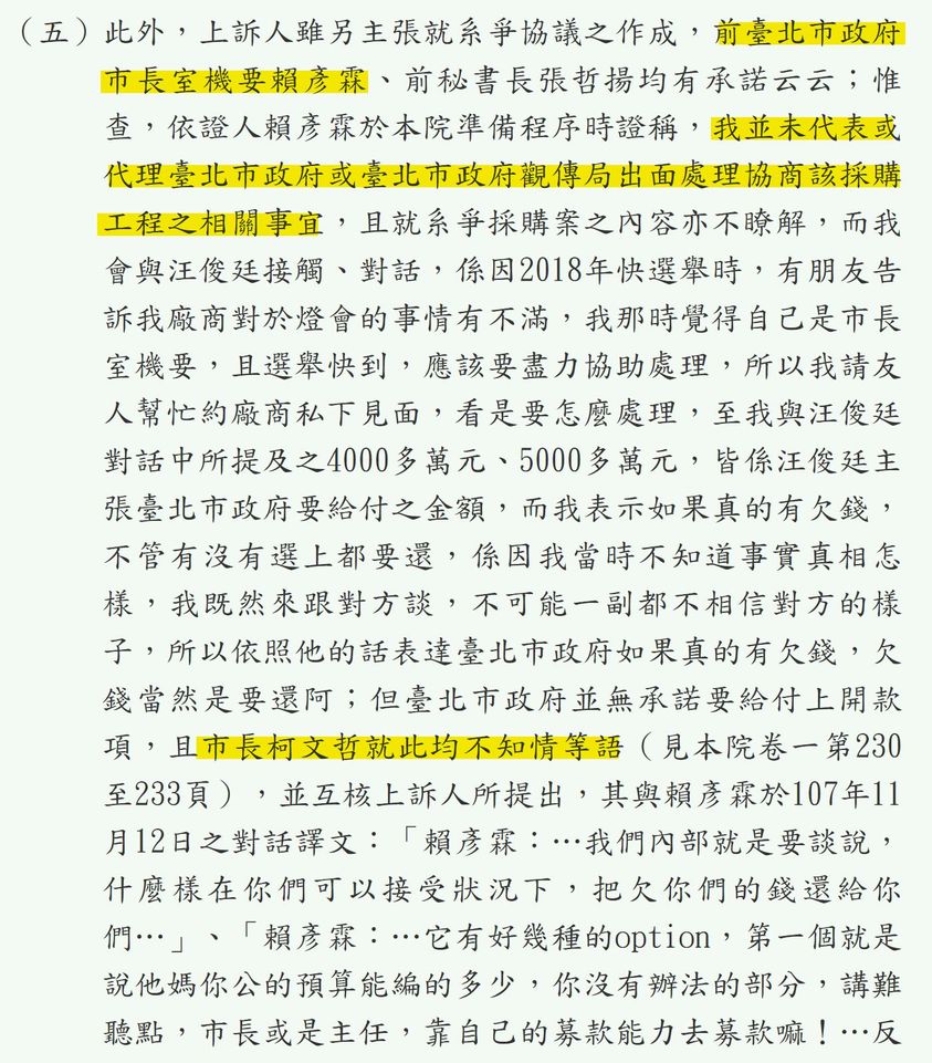四叉貓在臉書秀出法院文件，指「台北市政府市長室機要」本人賴彥霖表示，「我並未代表或代理臺北政府或臺北政府觀傳局出面處理協商該採購工程之相關事宜」（黃線部分）。 圖：翻攝自四叉貓臉書