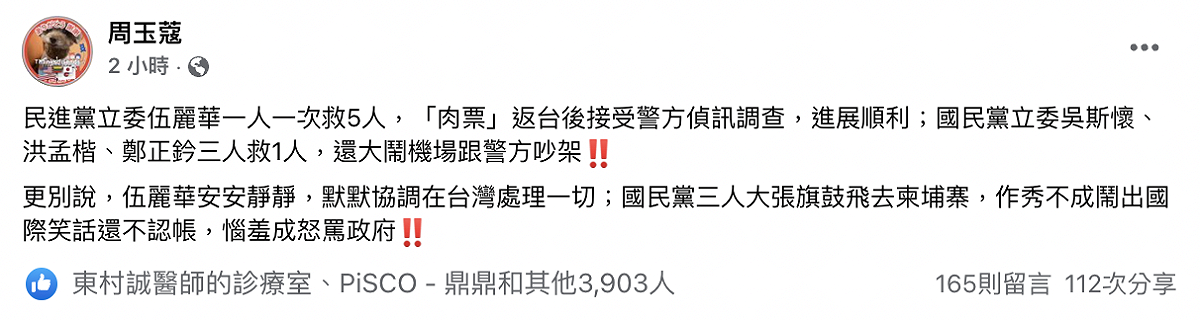 資深媒體人周玉蔻批鄭正鈐、洪孟楷及吳斯懷3位藍委是作秀不成鬧出國際笑話還不認帳，惱羞成怒罵政府。 圖：翻攝自周玉蔻臉書