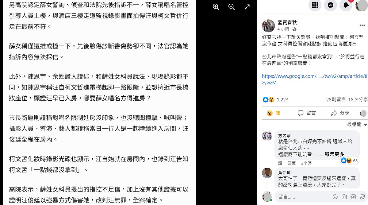 路透社前記者、部落客「孟買春秋」在臉書爆料，為了找2018年台北燈會誰欠誰錢，竟找到沒拿到錢的廠商，險些被北市觀傳局女科員控告傷害的舊聞。 圖：翻攝自孟買春秋臉書