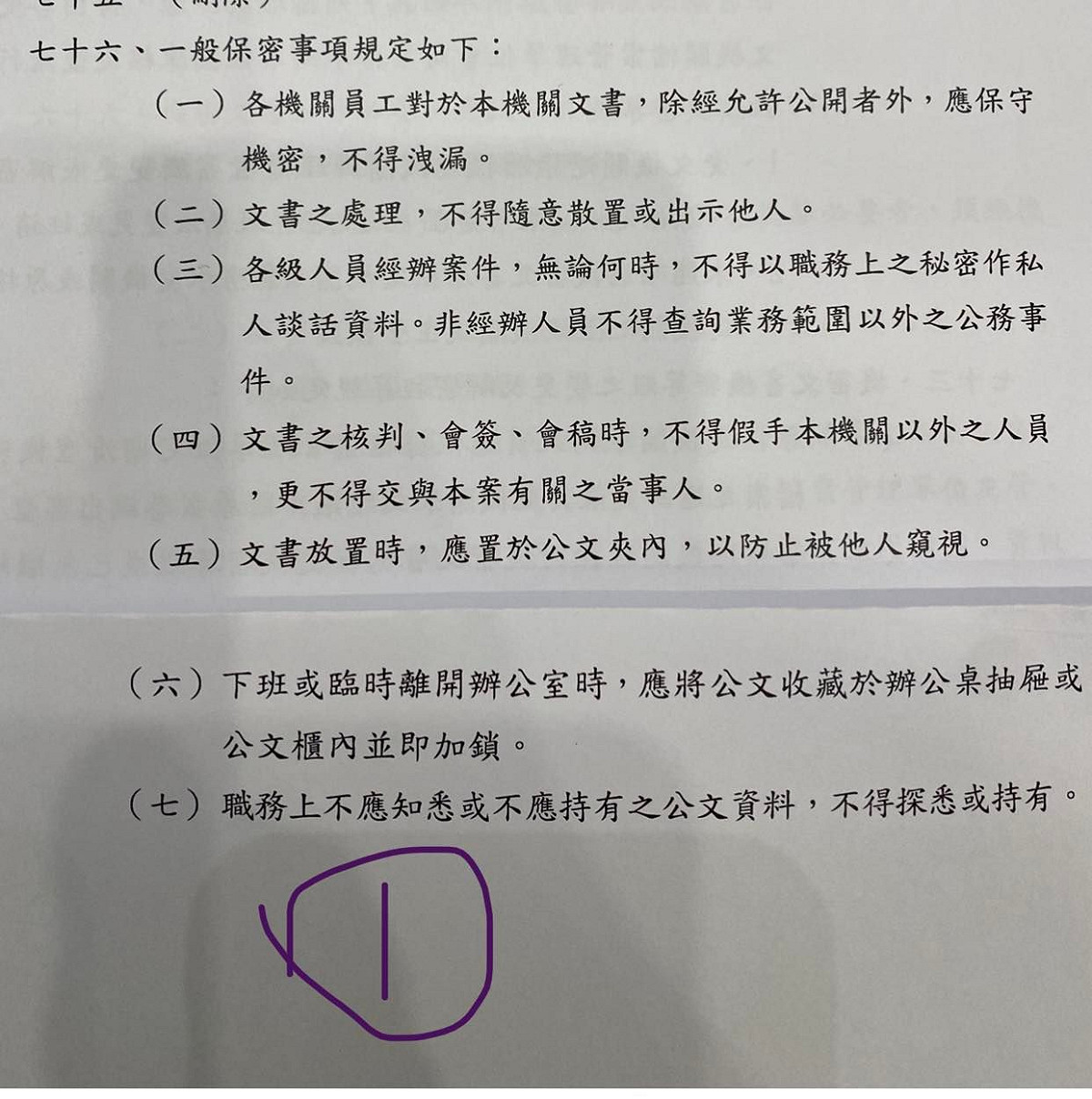 行政院文書處理手冊第76條。 圖：取自管碧玲臉書