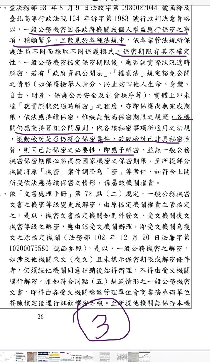 一般公務機密文書，應滾動式檢討保密必要性。 圖：取自管碧玲臉書