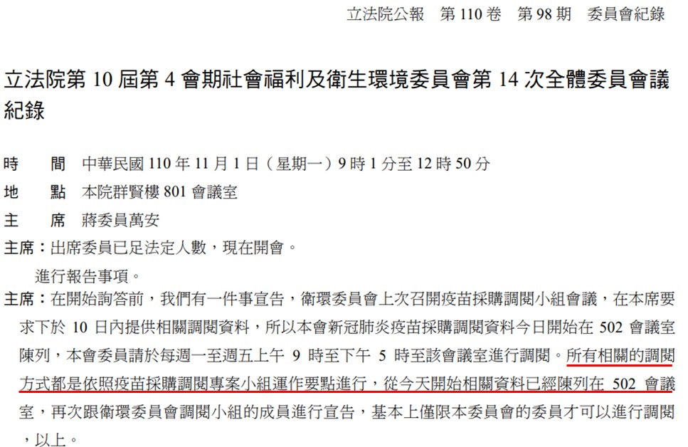 林楚茵表示，蔣萬安還疫苗文件調閱小組召集人，並在2021年11月1日衛環委員會還親口說出這段話（紅線處）。 圖：取自林楚茵臉書