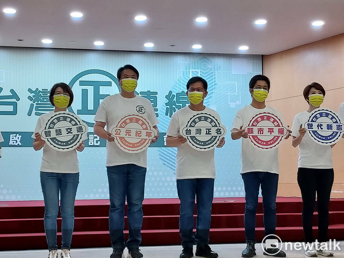 正國會今天上午在台大校友會館舉行「台灣正連線」啟動記者會。 圖:陳佩君/攝