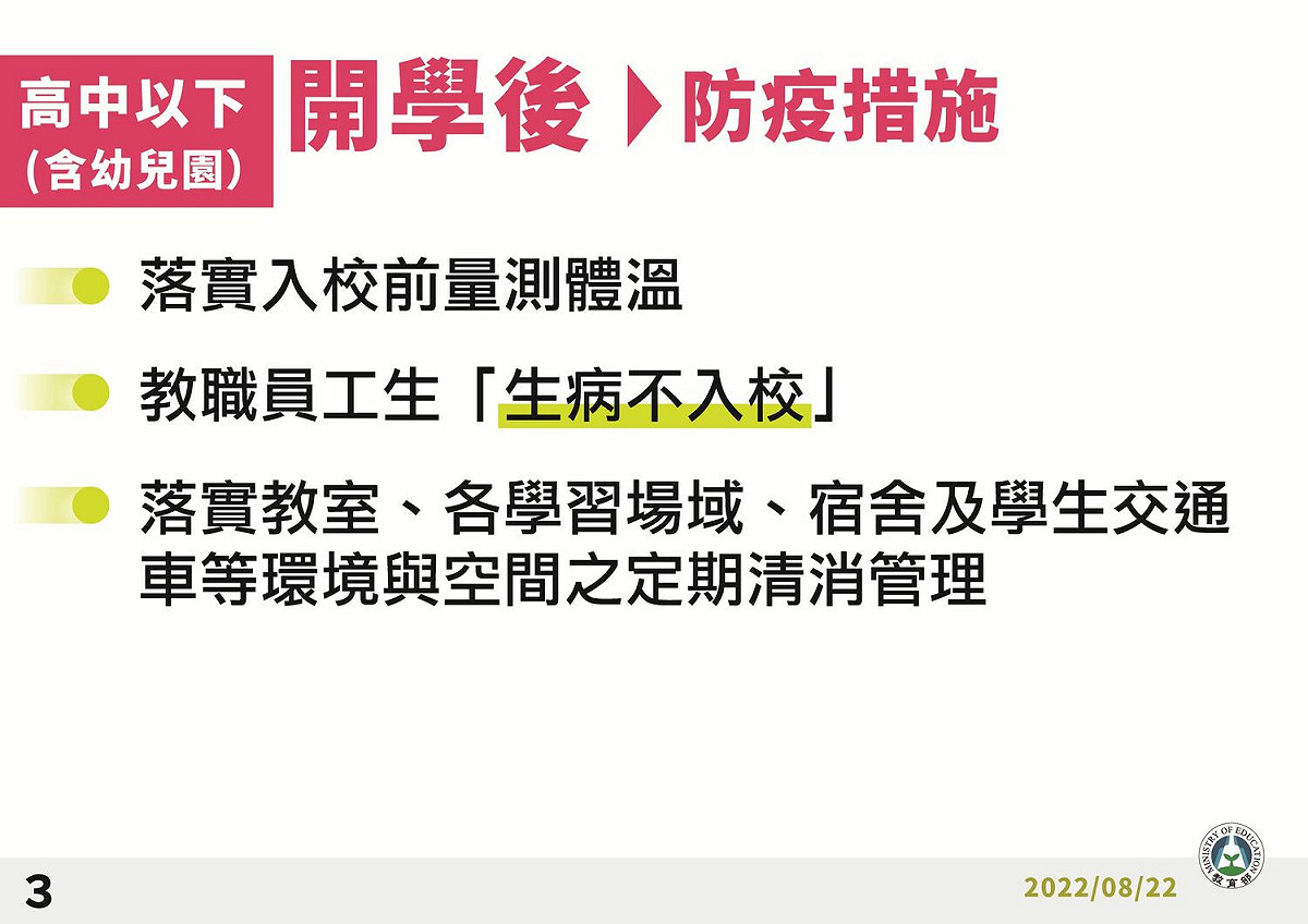 111學年度開學防疫措施３。 圖：中央流行疫情指揮中心/提供