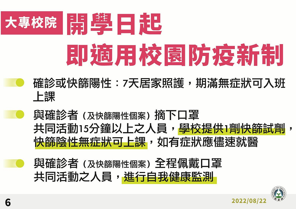 111學年度大專校院開學校園防疫措施。 圖：中央流行疫情指揮中心/提供