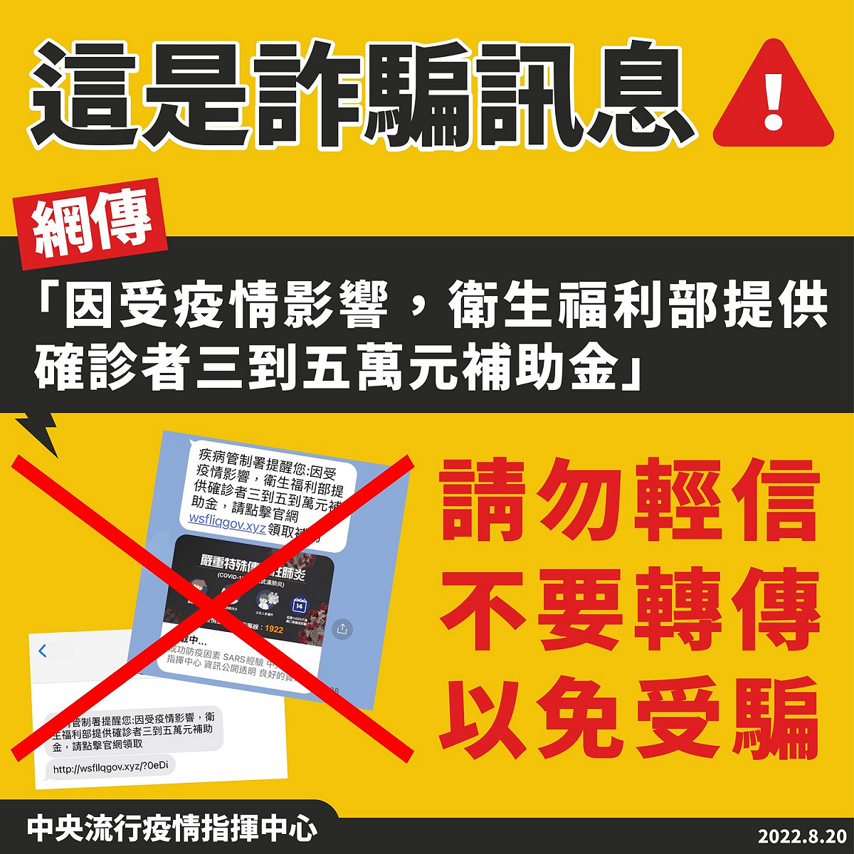 中央流行疫情指揮中心提醒民眾，勿輕信網路謠言，不要輕易轉傳，以免受騙。 圖：中央流行疫情指揮中心／提供