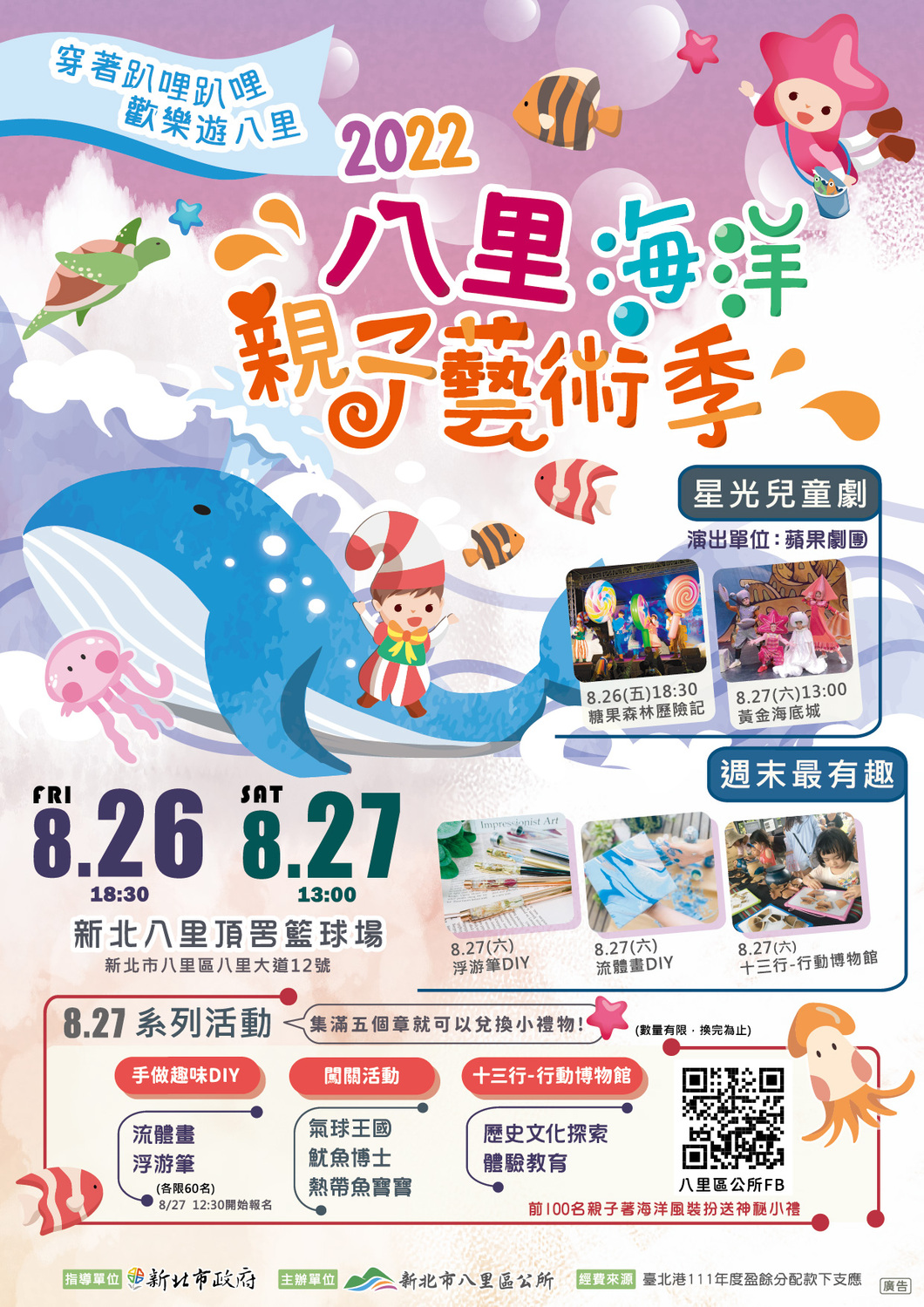 八里海洋親子藝術季活動DM。