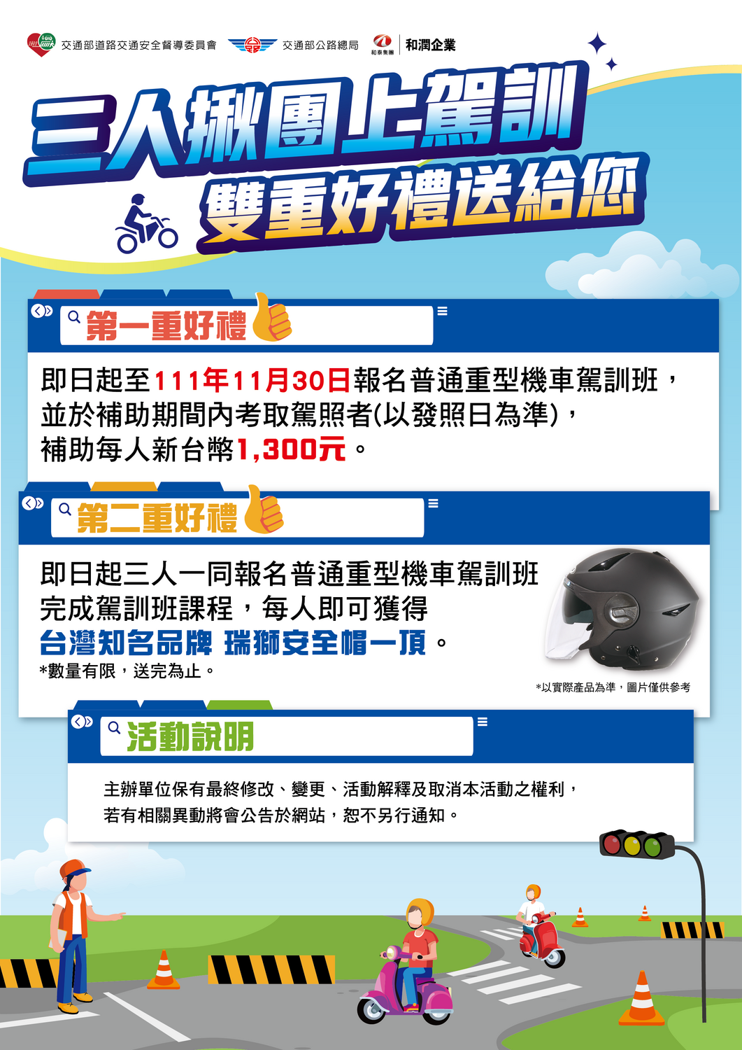 三人同行上機車駕訓班還送每人一頂安全帽。 圖：公路總局／提供