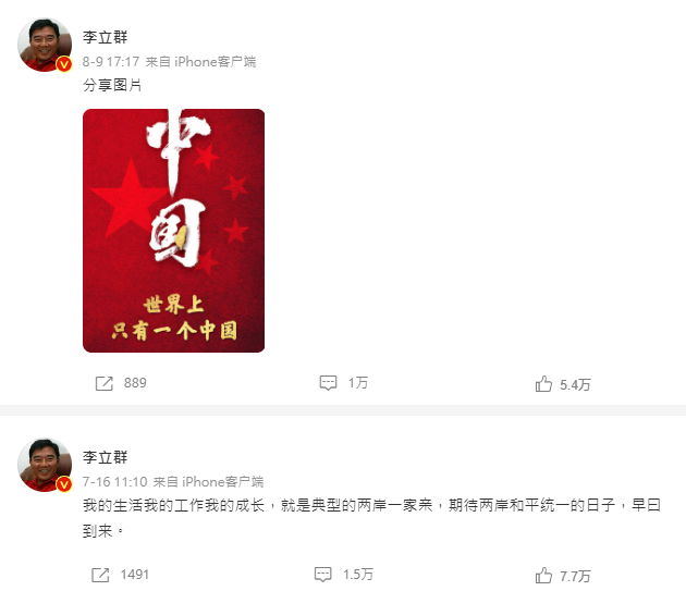 李立群於微博表示支持統一的言論。 圖:翻攝自李立群微博