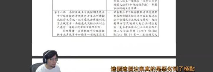 長毛透過直播和粉絲共同檢視《數位中介服務法》草案法條，甚至直言「這法案真的惡劣到極點，這能過台灣真的沒救了」。