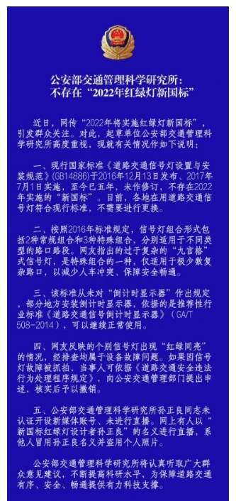 中國公安部交通管理局發表聲明。