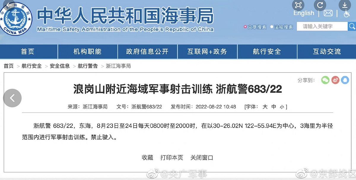 浙江海事局發布航行警告，禁止船隻在軍演期間駛入附近海域。