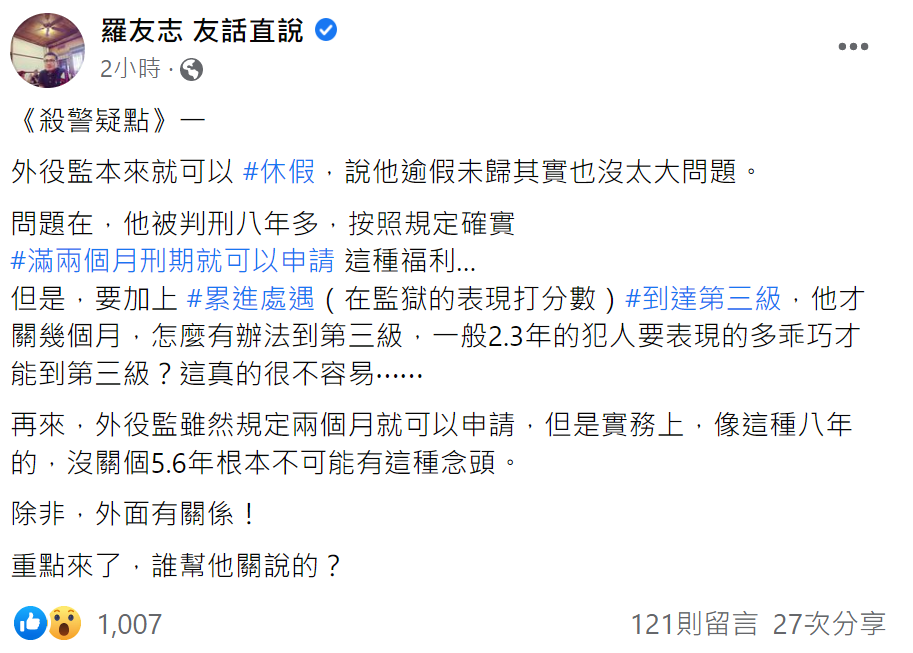 羅友志今( 23 )在臉書質疑林信吾的休假申請。 圖:翻攝自羅友志臉書