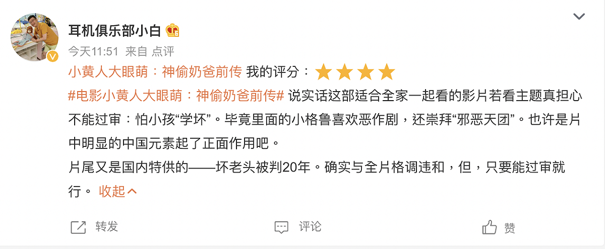 中國網友發表觀影心得，表示片尾是「中國特供」。 圖：翻攝自微博