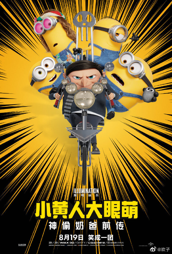 動畫電影《小小兵 2：格魯的崛起》近期被中國網友發現結局與國際版不同。 圖：翻攝自微博
