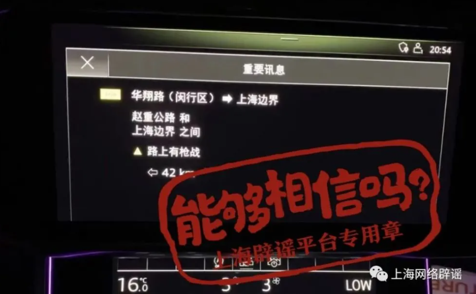 今( 23 )日，上海不少車主都遇到車內顯示螢幕出現「路上有槍戰」的交通警告提示。