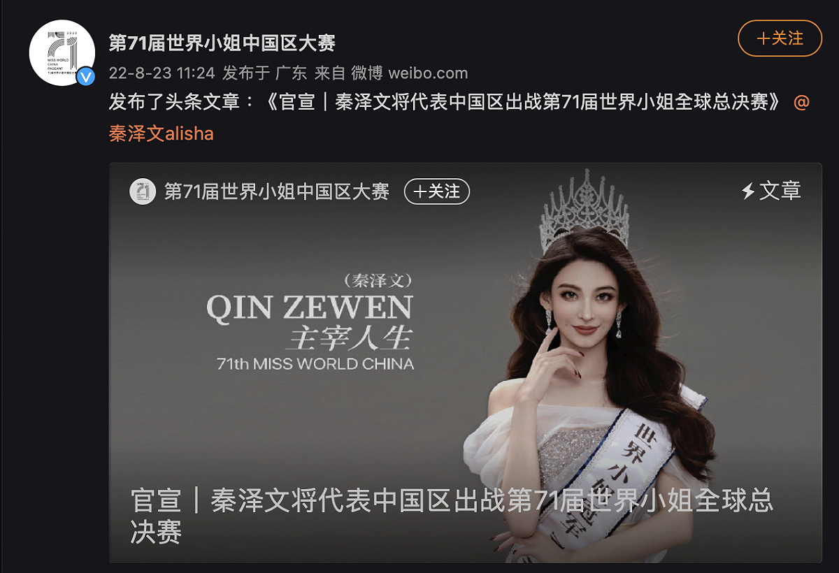 秦澤文將代表中國出戰世界小姐總決賽，不僅擁有高挑身高、碩士學歷，還擅長京劇、舞蹈、鋼琴，曾榮獲華東錦標賽金牌。