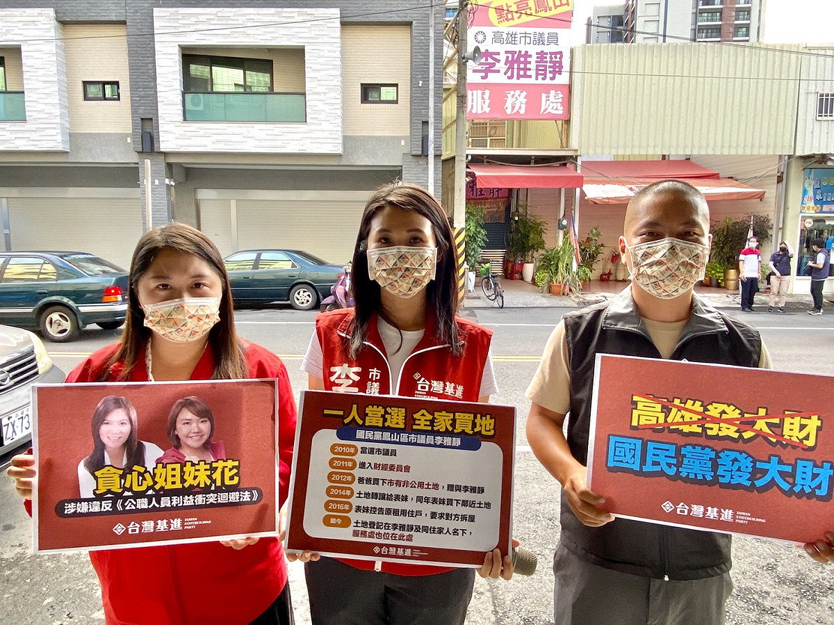 台灣基進參選人控李雅靜未迴避來利益衝突 。  圖：台灣基進提供