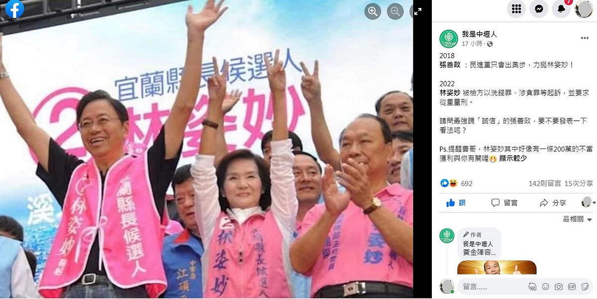 國民黨桃園市長參選人張善政（圖左起）曾力挺宜蘭縣長林姿妙，卻被爆出捲進林姿妙涉及土地弊案的醜聞。 圖：翻攝自我是中壢人臉書