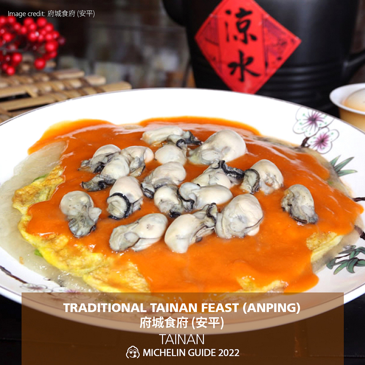 台南府城食府被因一張「蚵仔沒煎」的照片惹議。 圖：取自米其林臉書