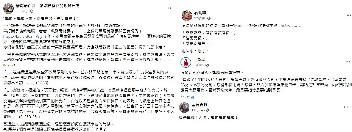 警方逮獲殺警兇嫌林信吾後，黃明昭上前被媒體拍攝，一旁「要拍到署長」的聲音出現，引來作秀質疑。 圖：翻攝自臉書
