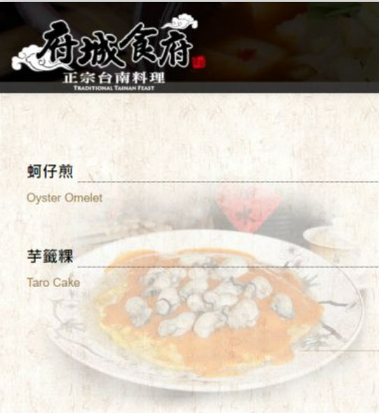 有網友發現必比登PO的照片就是官網上的照片，不過被發現後店家已下架。 圖：翻攝自府城食府官網