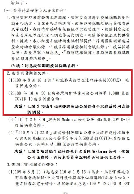 蔣萬安於會中決議，「衛生福利部將有關採購合約中須保密無法公開部分予以遮蔽後提供調閱」。 圖：翻攝自林楚茵臉書