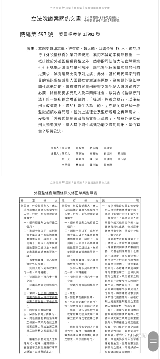民進黨修改外役監條例。 圖 : 翻攝自徐巧芯臉書