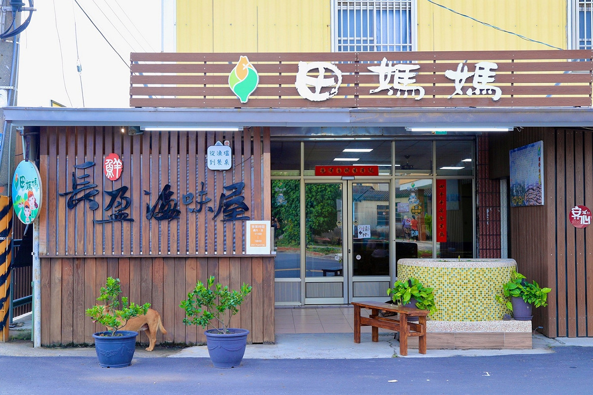 2022年必比登名單昨公布。「田媽媽 長盈 海味屋」登上必比登！農委會主委陳吉仲興奮表示， 這是第一個登上必比登的田媽媽。 圖：陳志東／攝影