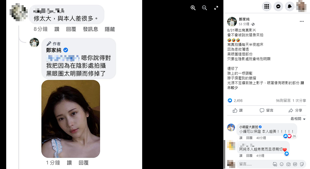 鄭家純親自回應網友，大方坦承修圖細節。