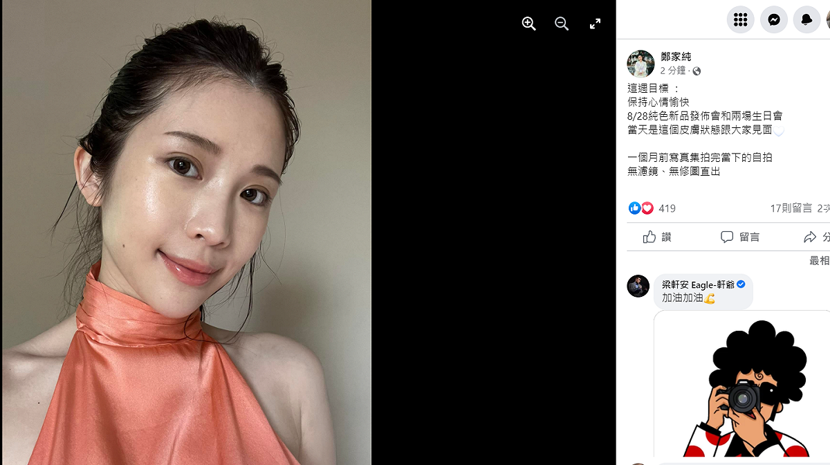 鄭家純貼出無濾鏡、修圖的自拍照。
