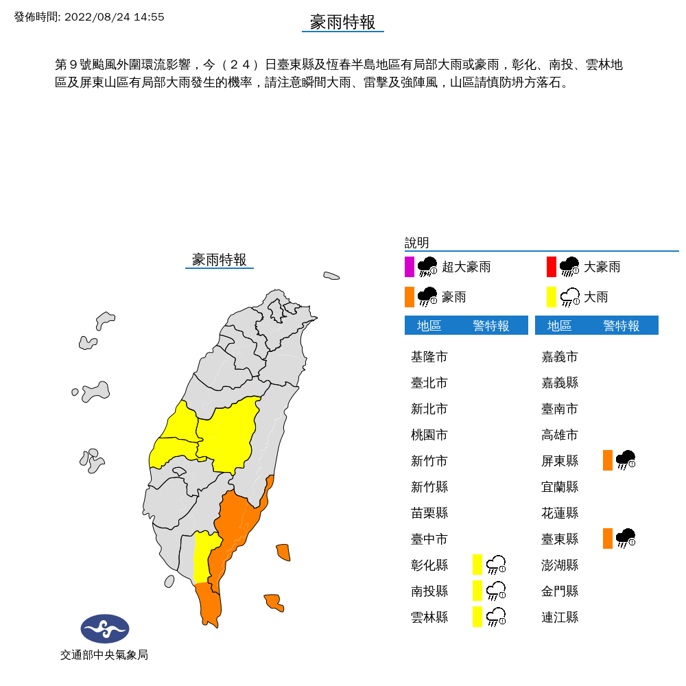 雨區擴大，中央氣象局今日二度發布豪大雨特報。 圖：取自中央氣象局網站