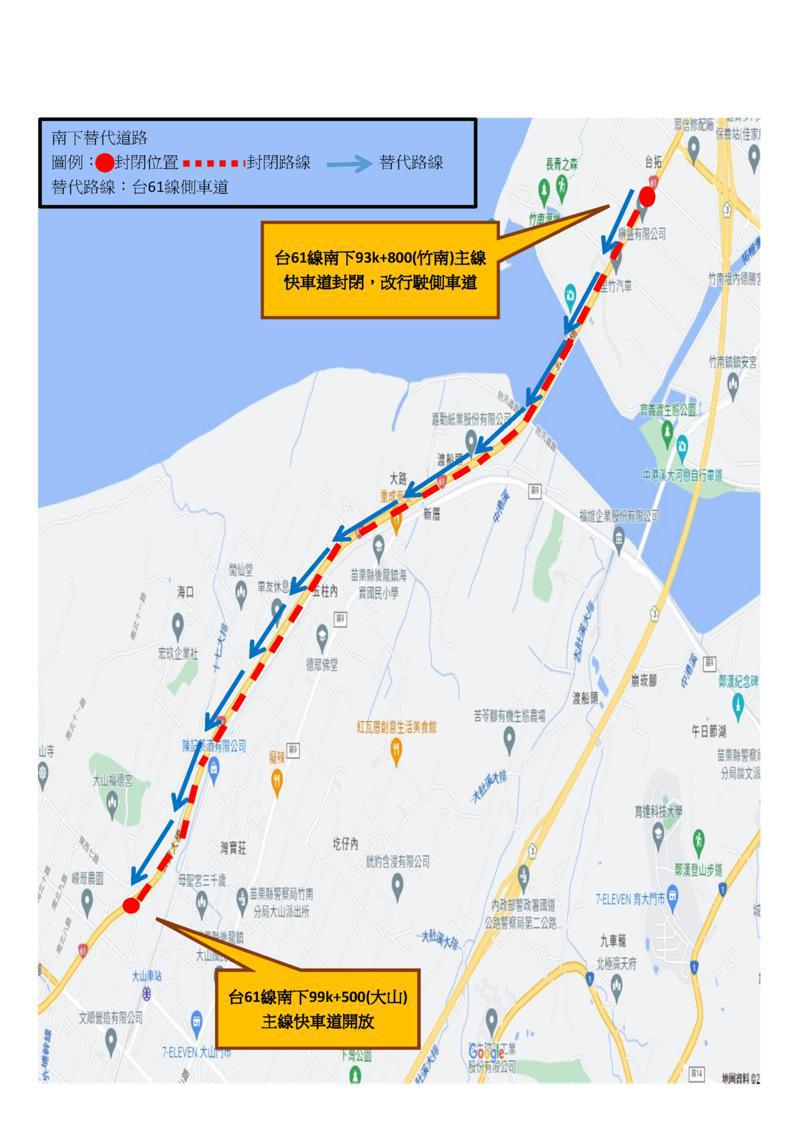 封閉施工期間車輛需改行駛側車道。 圖：交通部公路總局第二區養護工程處苗栗工務段/提供